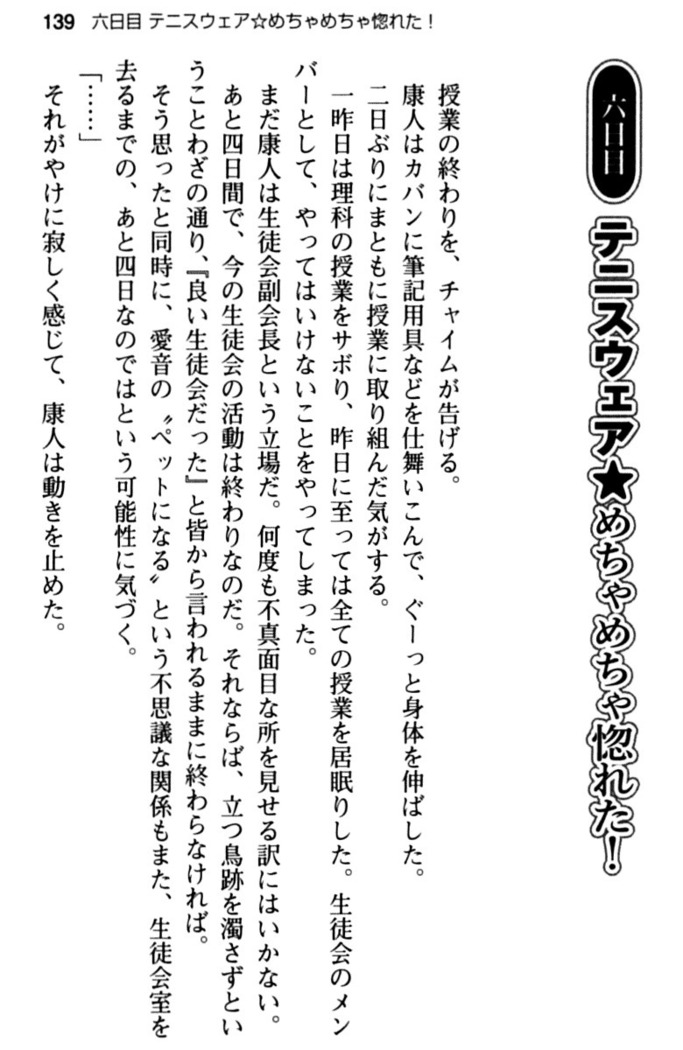 コスプレ好きな生徒会長のペットになった10日間