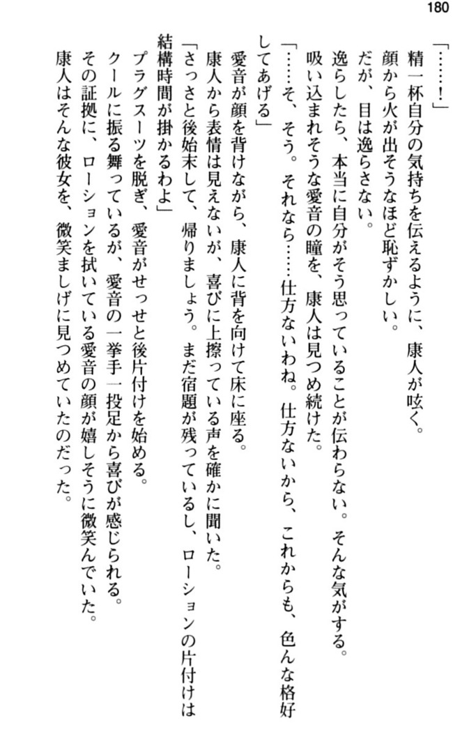 コスプレ好きな生徒会長のペットになった10日間