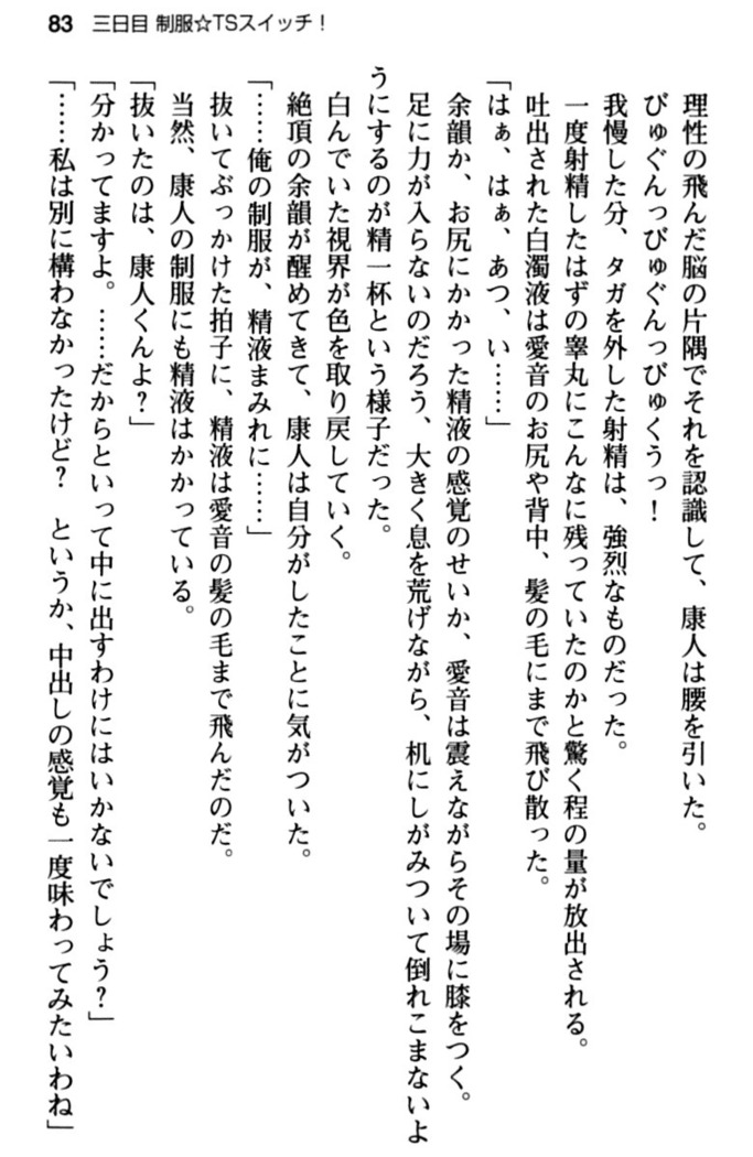 コスプレ好きな生徒会長のペットになった10日間