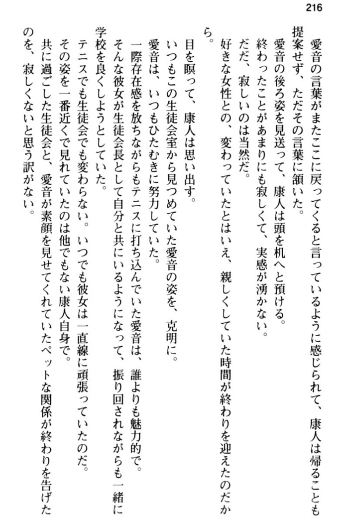 コスプレ好きな生徒会長のペットになった10日間