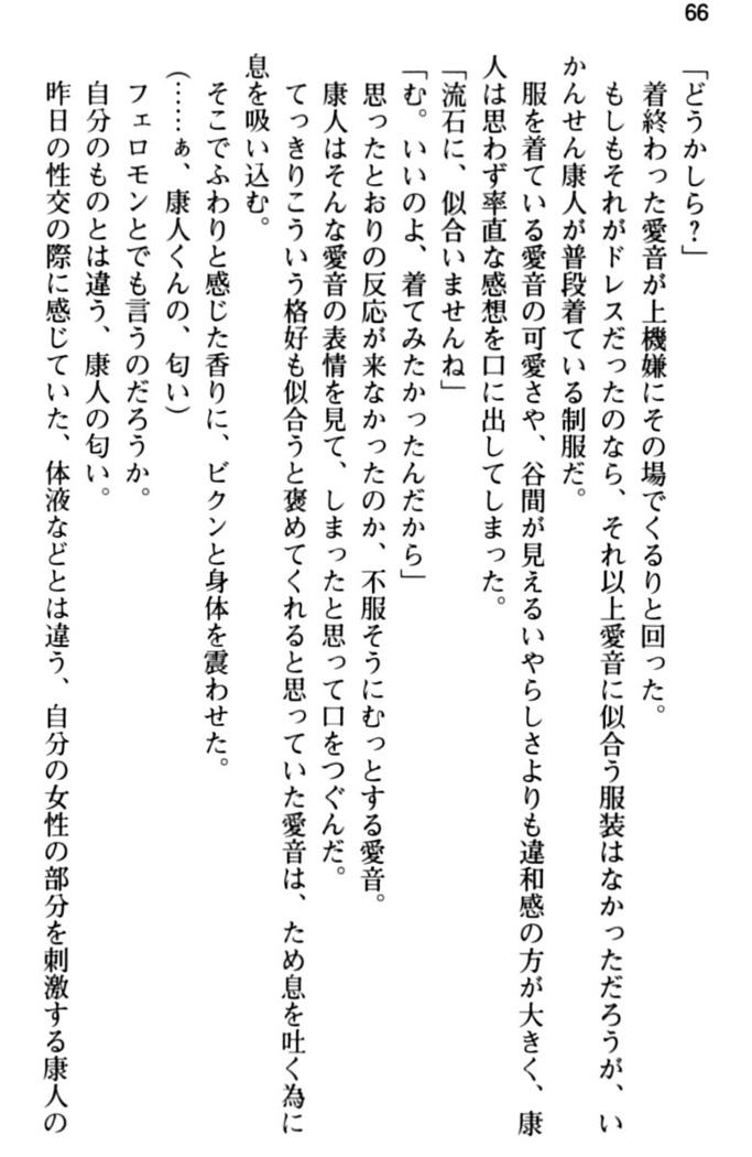 コスプレ好きな生徒会長のペットになった10日間