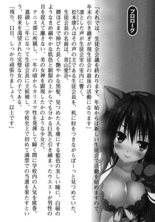 コスプレ好きな生徒会長のペットになった10日間 Page #15