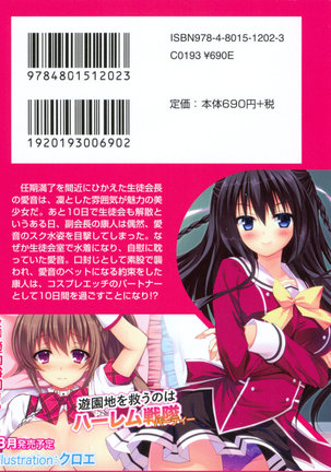 コスプレ好きな生徒会長のペットになった10日間