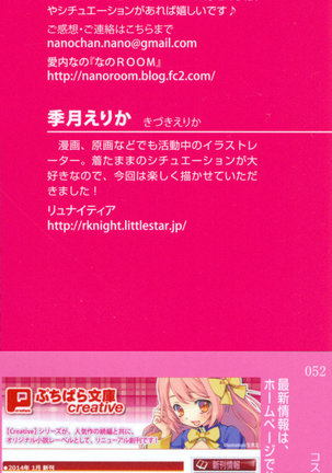 コスプレ好きな生徒会長のペットになった10日間 Page #4