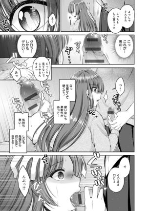 Fushidarana Kyori - Page 14