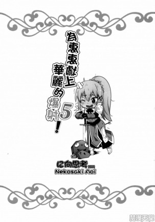 Megumin ni Kareina Shasei o! 5 Page #22