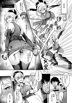 Tengen no Kiku, Mata Itsu no Hi ka Page #14