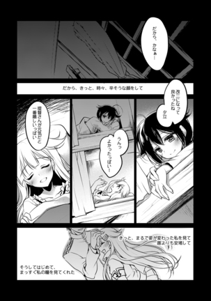 艦○れ総集編 Page #85