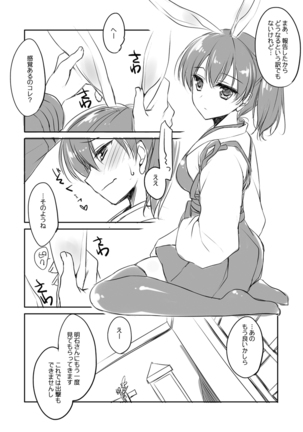 艦○れ総集編 Page #58