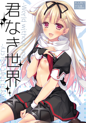 艦○れ総集編 Page #78