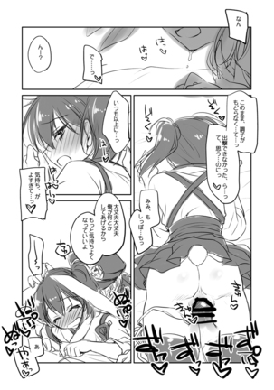 艦○れ総集編 Page #64