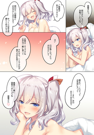 艦○れ総集編 Page #146
