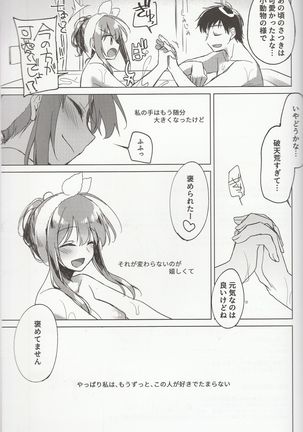 Maybe I Love You 2.5 Page #17