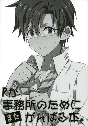 P ga Jimusho no Tame ni Ganbaru Hon to Mata Ganbaru Hon. Page #19