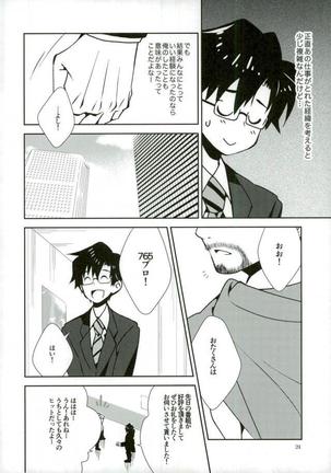P ga Jimusho no Tame ni Ganbaru Hon to Mata Ganbaru Hon. Page #21