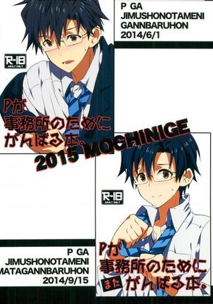 P ga Jimusho no Tame ni Ganbaru Hon to Mata Ganbaru Hon. Page #35