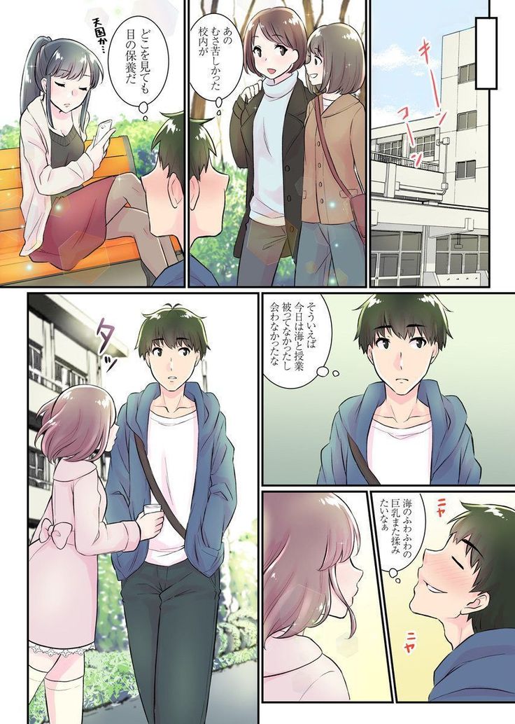 Nyotaika Harem Gakuen ~Uso desho? Boku no Naka ni Shinyuu no Are ga Haitteru?!~ 3