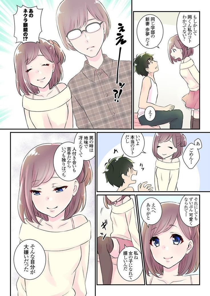 Nyotaika Harem Gakuen ~Uso desho? Boku no Naka ni Shinyuu no Are ga Haitteru?!~ 3
