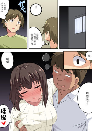 Sokuyoi Kanojyou ha Nerawareteita | 一杯就倒的女朋友被盯上了 - Page 7