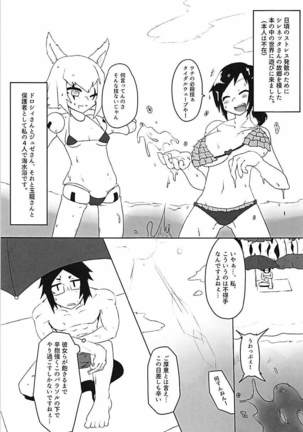 Gyokuryuu-chan to Summer Vacation! Page #4