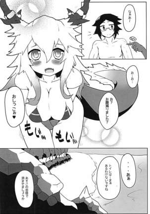 Gyokuryuu-chan to Summer Vacation! Page #5