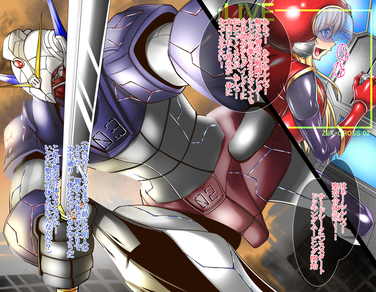ネトラレ聖交合体戦闘記録 ゼクスクロスIII