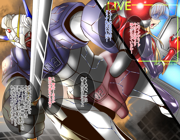 ネトラレ聖交合体戦闘記録 ゼクスクロスIII