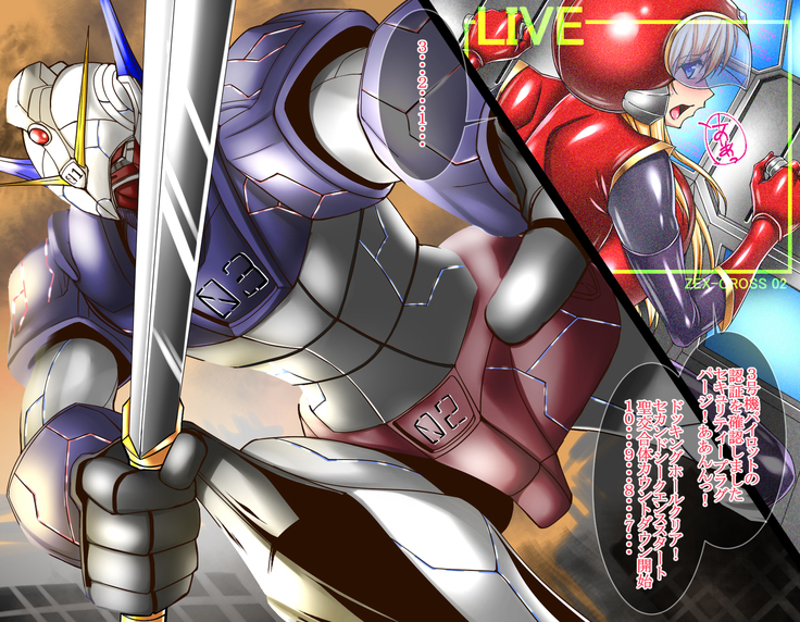 ネトラレ聖交合体戦闘記録 ゼクスクロスIII