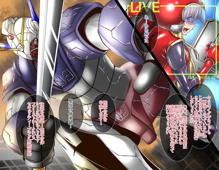 ネトラレ聖交合体戦闘記録 ゼクスクロスIII