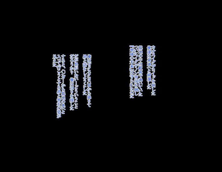 ネトラレ聖交合体戦闘記録 ゼクスクロスIII