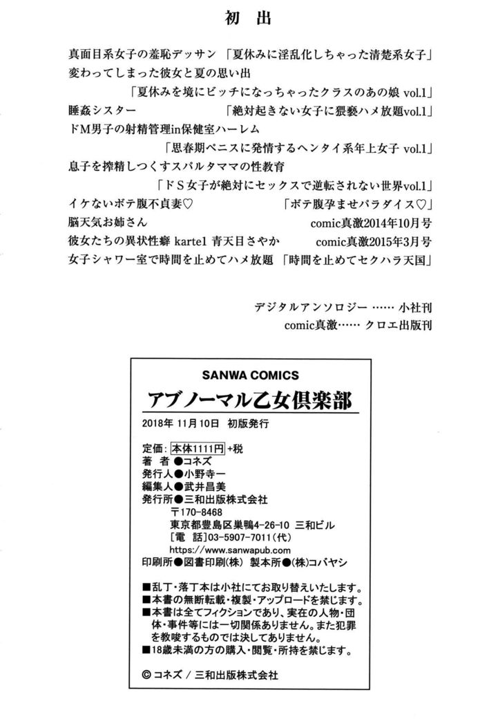 Abnormal Otome Club