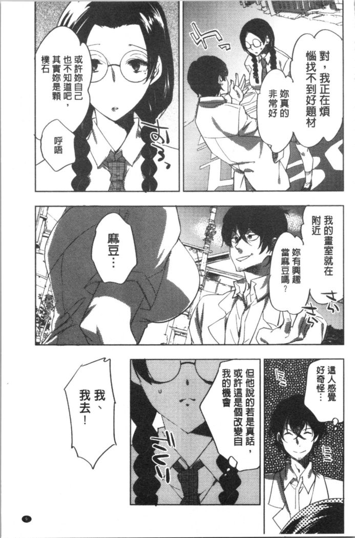 Abnormal Otome Club