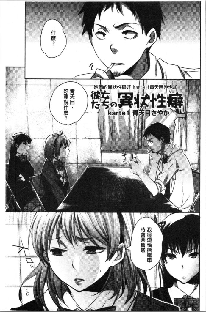 Abnormal Otome Club