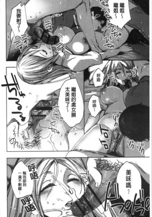 Abnormal Otome Club Page #79