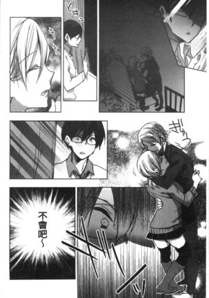 Abnormal Otome Club Page #81