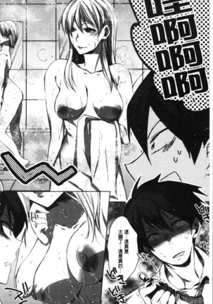 Abnormal Otome Club Page #203