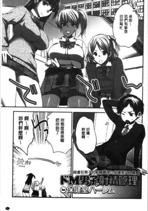 Abnormal Otome Club Page #88