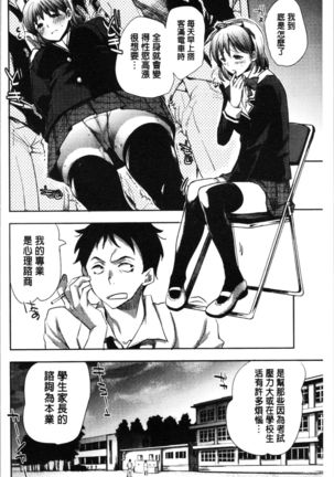 Abnormal Otome Club Page #179