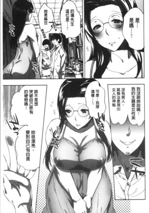 Abnormal Otome Club Page #20