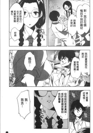 Abnormal Otome Club Page #14