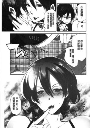 Abnormal Otome Club Page #116