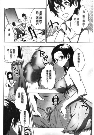Abnormal Otome Club Page #19