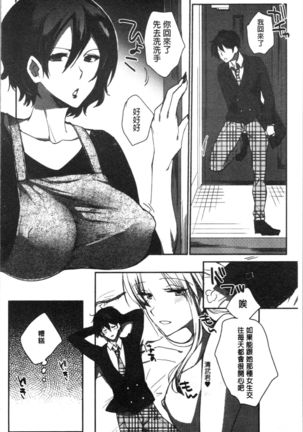 Abnormal Otome Club Page #113
