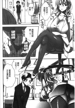 Abnormal Otome Club Page #93