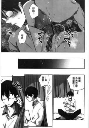 Abnormal Otome Club Page #80