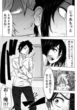 Gomeirei to Araba Onna ni Narimasu. Page #13