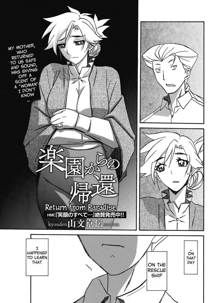 Rakuenkara no Kikan
