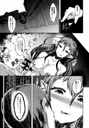 Bokudakeno Mukougawa Page #117