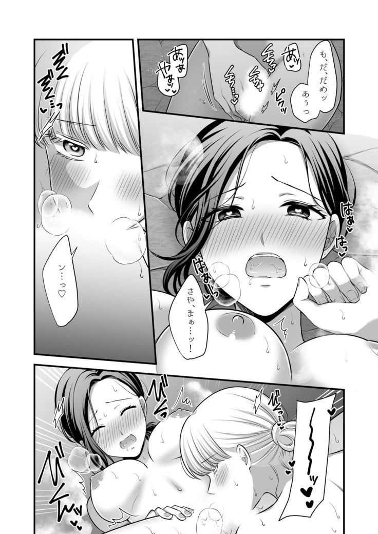 Aishite Ii no wa, Karada dake 2- Onsen Ryokou no Yoru
