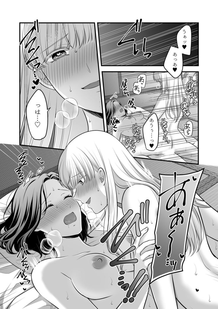 Aishite Ii no wa, Karada dake 2- Onsen Ryokou no Yoru